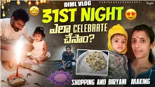 మా 2025 లో చివరి రోజు ఇలా గడిచింది 🎊🤩🥳 |#kanchanapavanvlogs | 2025  lo last vlog  | Biryani Making ✨