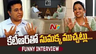 Minister KTR and Anchor Suma Funny Interview | NTV