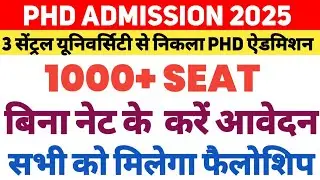 GOOD NEWS|PhD.Admission 2025|3, central. University PhD Admission|सभी को मिलेगा फैलोशिप|1000+ SEAT