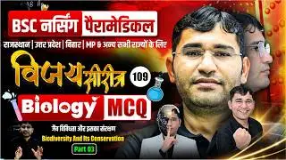 Biodiverstity And Its Conservation Mcq For BSc Nursing | BSc Nursing Biology Mcq Class By Vijay Sir
