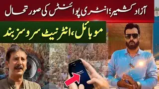 Awami Action Committee Protest | Mobile Services Suspended in Mirpur, Bhimber, Rawalkot, MZD