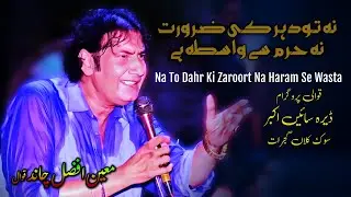 Na Hai Dahr Ki Zarurat Na Haram Se Wasta Hai | Moin Afzal Chand | Qawwali Dera Sain Akbar Sook Kalan