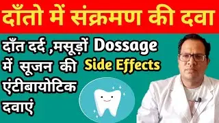 Tooth infection Medicine | Dental infection treatment | Antibiotics Medicine For Tooth Pain ||