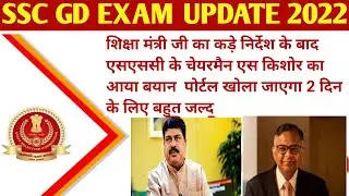 SSC gd news Today|SSC GD date extended news|SSC GD last date extende news today/extended news today