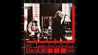 Территориальные Сорры (Original by Nirvana)