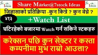 जिज्ञासा-प्रतिक्रिया ४१३/share Market।NEPSE।share market news।question answer।stock ideas।stockideas