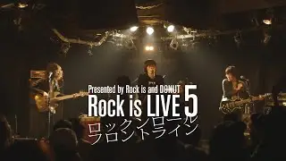 「Rock is LIVE 5」ライブ映像公開――手持ちのカードにこめたhotspringの真骨頂