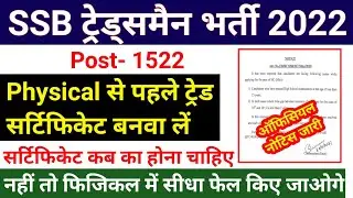 SSB Tradesman Admit Card 2021! SSB Tradesman Physical Date 2022 ! SSB Trade Certificate 2021