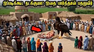 ஒரு பருந்து  செய்த செயல் ஊரையே அதிர வைத்தது மனித குழந்தையை பெற்றெடுத்தது-பார்த்தால் திகைத்துபபோவீர்