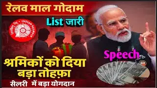 Brmgss | Brmgss Latest News | PM Modi Ji दिया श्रमिकों को बड़ा तोहफा Salary मे योगदान List जारी