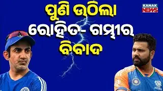 Shock in Indian Cricket: Why Was Rohit Sharma Removed as ODI Captain?