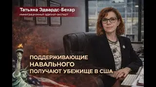 Мифы получения убежища. Поддержка ФБК и Навального