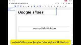 Google slides (I pad) สอนวิธีการทำตัวหนาตัวเอียงและการขีดเส้นใต้ โดย นางสาว วิชุดา สวัสดี