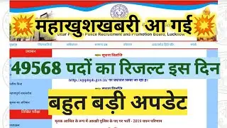 up police 49568 result,upp 49568 result जारी,upp 49568 latest news,उ. प्र. पुलिस 49568 रिजल्ट