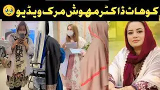 kohat ! Dr mehwish hospital last video latest update
