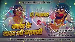 New Maghi Holi Dj Remix | कहवां के यादव जी ब्यापारी Dj Song
