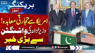 Pak-US Trade Deal | Finance Minister Aurangzeb Sends Big News from Washington | SAMAA TV