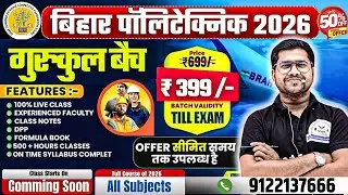 Polytechnic Entrance Exam Preparation 2025 | Bihar Polytechnic Class 2025 | Polytechnic Course 2026