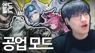 역대급 서브컬처 기대작의 등장【명일방주: 엔드필드】