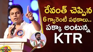 Minister KTR Hilarious Comments On Revanth Reddy Over Congress Manifesto | TS News | Mango News
