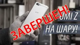 КОНКУРС ЗАВЕРШЕН: UMI Z БЕСПЛАТНО! Лучший смартфон на Mediatek Helio X27