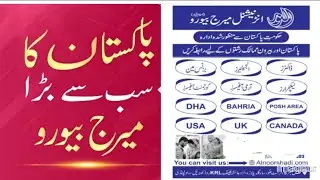 Alnoor Marriage Bureau Islamabad || Govt registered office || 0301-9585603