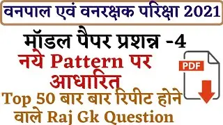 Rajasthan Forest Guard Model Paper By Utkarsh classes// Raj Gk for forest guard exam || @utkarsh