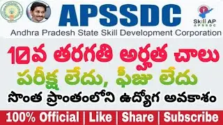 Fresher&rsquo;s Salary - 10,500 | 10th Class Qualification is Enough | APSSDC Latest Jobs Notification ...