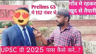 UPSC Prelims 2025 सर ने कहा अब 2 महीने के लिए अंडर ग्राउंड हो जाओ। जाने कैसे पढाई करते है टॉपर।#upsc
