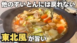 【1人前100円】東北のすいとん「ひっつみ汁」が旨すぎる