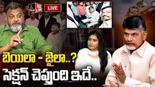 LIVE : చంద్రబాబు కు బెయిలా - జైలా ..? | Chandrababu Case Updates | ACB Court | Mirror TV