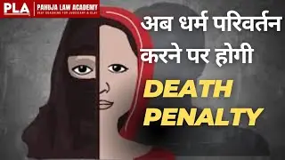 Madhya Pradesh - Making provision of death penalty for those involved in religious conversions