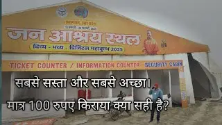 Mahakumbh 2025: jan ashray sthal.