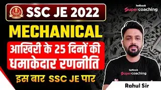SSC JE Mechanical Preparation Strategy 2022 | Last 25 days best Study Plan | SSC JE 2022 | Rahul Sir