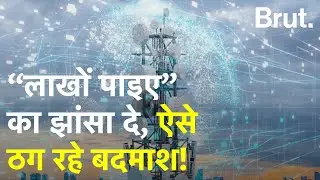 Mobile tower fraud की ऐसी पोलपट्टी खुली कि अब इनके जाल में कोई नहीं फंसेगा! | Mobile tower |