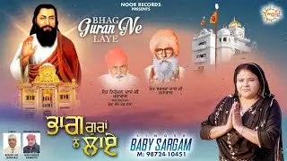 |Bhag Guran Ne Laye|Baby Sargam|Roop Lal Jandiali |Noor Records |