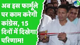 Bhopal news: Jitu Patwari के नेतृत्व में 2028 VidhanSabha Election की तैयारी में जुटी Congress!