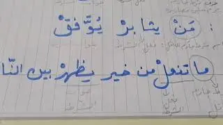 الصف الثامن : جزم المضارع الإثنين ١١-١-٢٠٢١