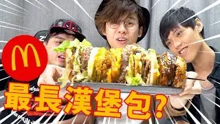 【完夢】M記所有包的餡料夾在一起？