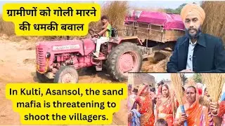 In Kulti, Asansol, The Sand Mafia is Threatening to Shoot The Villagers.