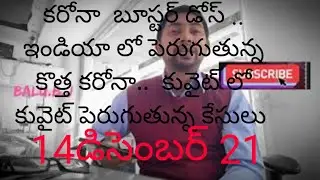 International flights today updates. Kuwait telugu news. 14 December 21