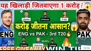 Pakistan v England dram team small team match prediction all grand team