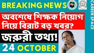 Primary Tet News Today। Upper Primary Latest News Update Today। Career Space ।Slst।Primary Tet News