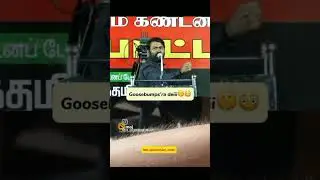 goosebumps seeman speech
