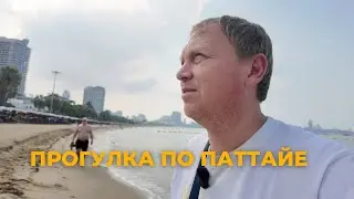 Паттайя: Гуляем по Beach Road, Second Road и проверяем море в январе