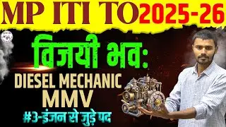 #3- MP ITI TO DIESEL MECHANIC CLASS | MP ITI TO DIESEL MECHANIC SYLLABUS | MP ITI TO MMV CLASS