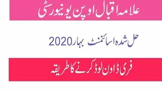 AIOU Spring assignment 2020 _ How to download