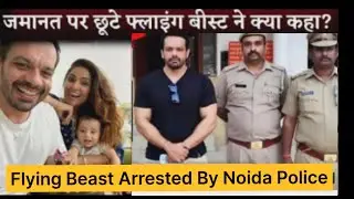Flying Beast Arrested By Noida Police | flying beast arrested on birthday | 😦😦
