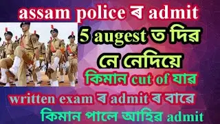 Assam police admit card 2021