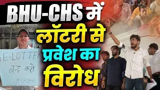 Opposition to lottery admission in CHS BHU